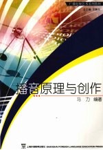 播音原理与创作