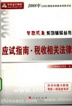 应试指南  2008  税收相关法律