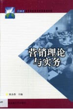 营销理论与实务