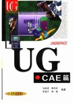 UG-CAE篇