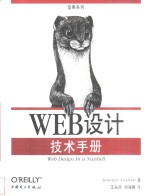 Web设计技术手册