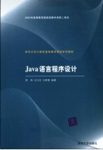 Java语言程序设计