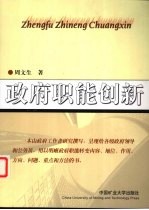 政府职能创新