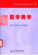 医学美学