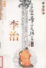 李治