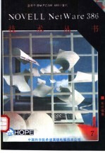 NOVELL NETWARE386系统信息 3.10版