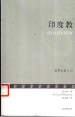 印度教 Hinduism eng