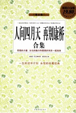 人间四月天  再别康桥合集  超值白金版