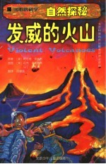 发威的火山