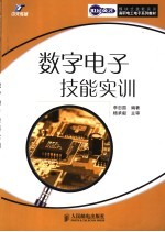 数字电子技能实训