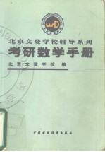 考研数学手册