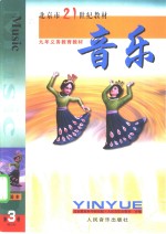 音乐  实验本  第3册