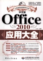 Office2010应用大全  中文版