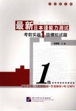 最新日本语能力测试考前实战1级模拟试题