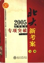 2005年高考复习专项突破  力学