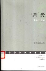 道教 Taoism eng