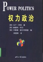 权力政治