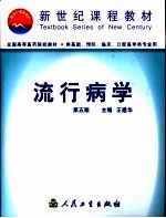 流行病学  第5版