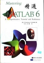 精通Matlab 6