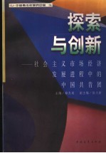 探索与创新  社会主义市场经济发展进程中的中国共青团