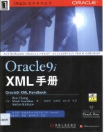 Oracle9i XML手册