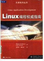 Linux编程权威指南