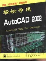 轻松学用AutoCAD 2002