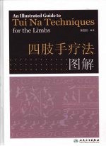 四肢手疗法图解