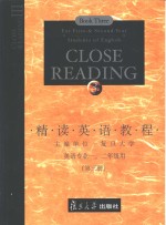 精读英语教程  英语专业一、二年级用  第3册