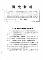 研究资料  1956年夏收农作物的生产情况