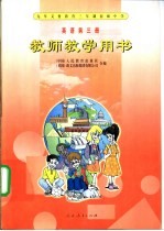 九年义务教育三年制初级中学  英语  第3册  教师教学用书