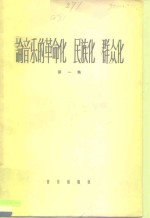 论音乐的革命化、民族化、群众化  第1集