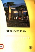 世界森林状况  2005