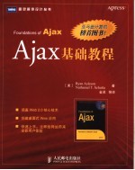 Ajax基础教程