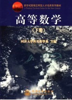 高等数学  下