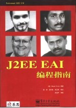 J2EE EAI编程指南