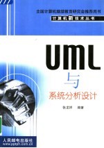 UML与系统分析设计