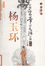 杨玉环