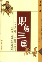 职场三国  「杰青」赵云、「问青」吕布、「愤青」杨修的职场命运