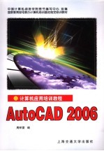 AutoCAD 2006  第3版