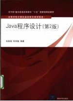 Java程序设计