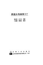 家庭水电维修DIY