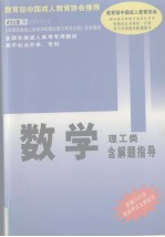 数学  理工类