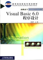 Visual Basic 6.0程序设计