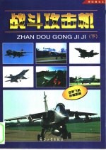 战斗攻击机  空中格斗士  下