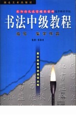 青少年宫书法培训丛帖  欧阳询九成宫体泉铭碑选字解析字帖  临写  集字作品