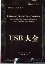 USB大全