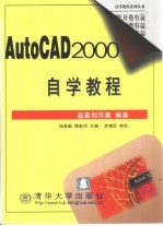 AutoCAD 2000自学教程