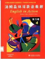 汤姆森环球英语教程  练习册  第4册