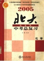 2005年中考总复习  化学